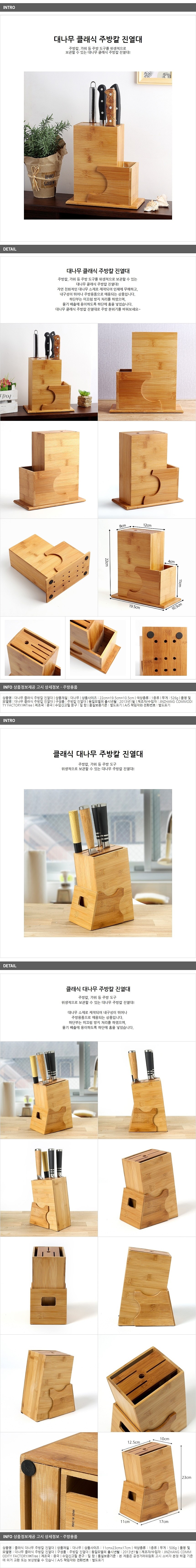 대나무 클래식 주방 칼 진열대_상세페이지