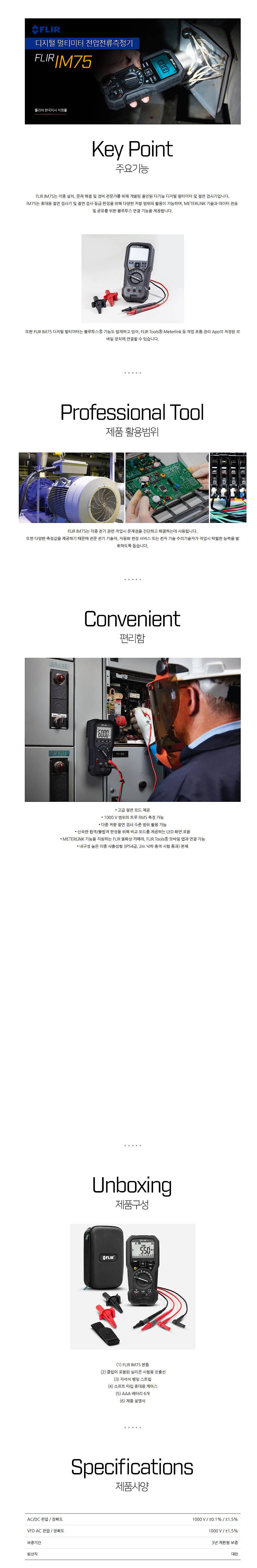 디지털 절연 저항계 (IM75)_상세페이지