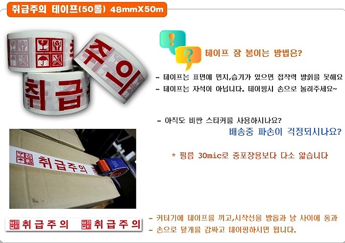 취급주의테이프_상세페이지