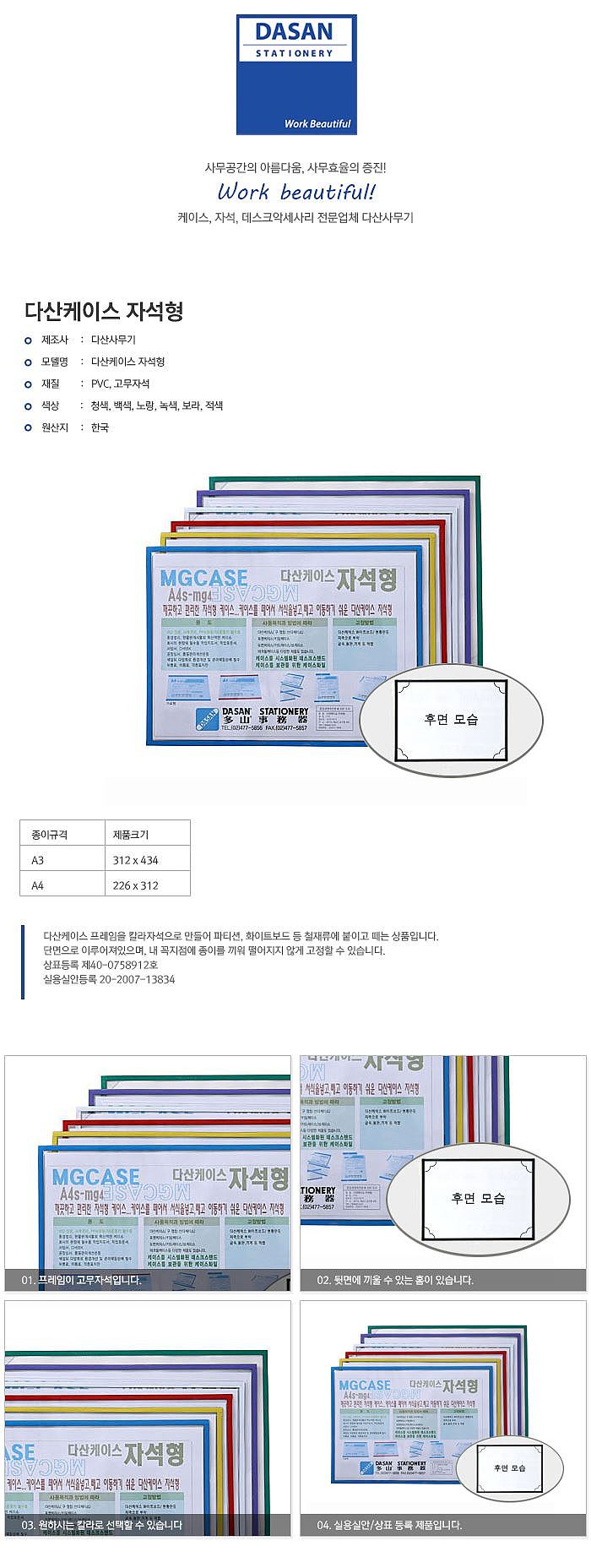 다산케이스 자석형 (A3)_상세페이지