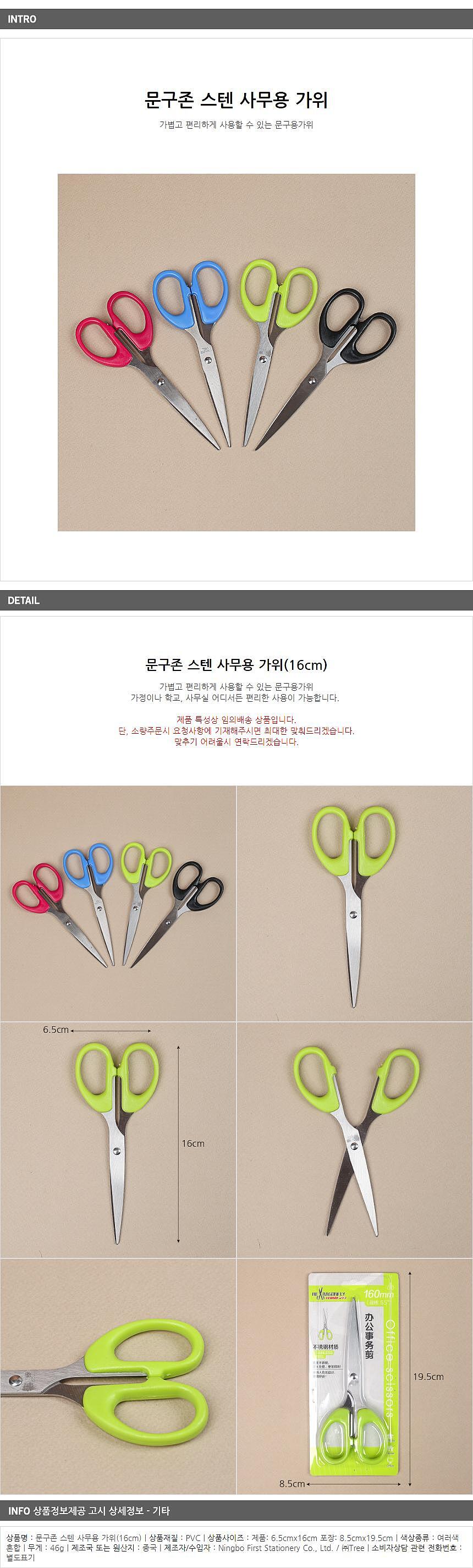 사무용 가위_상세페이지