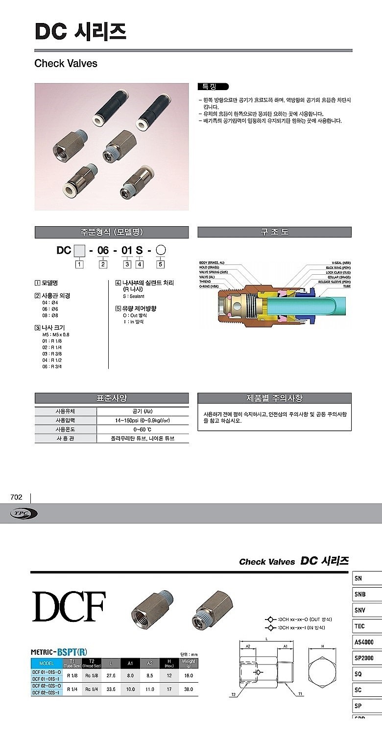 체크밸브 (DCF Series)_상세페이지