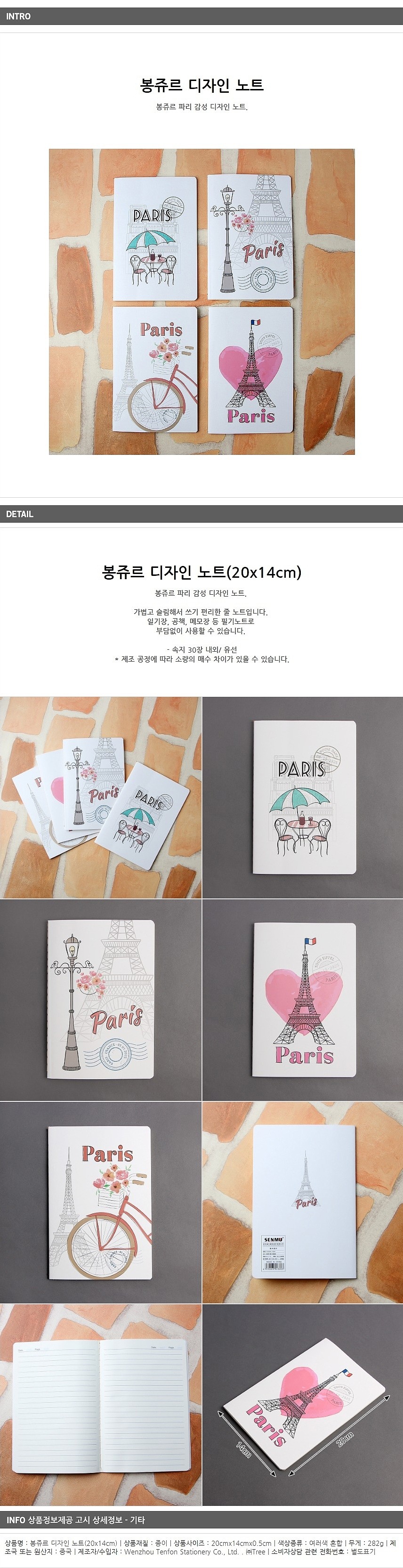 봉쥬르 디자인 노트_상세페이지