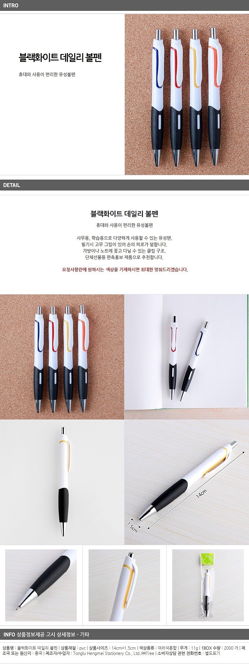 블랙화이트 데일리 볼펜_상세페이지