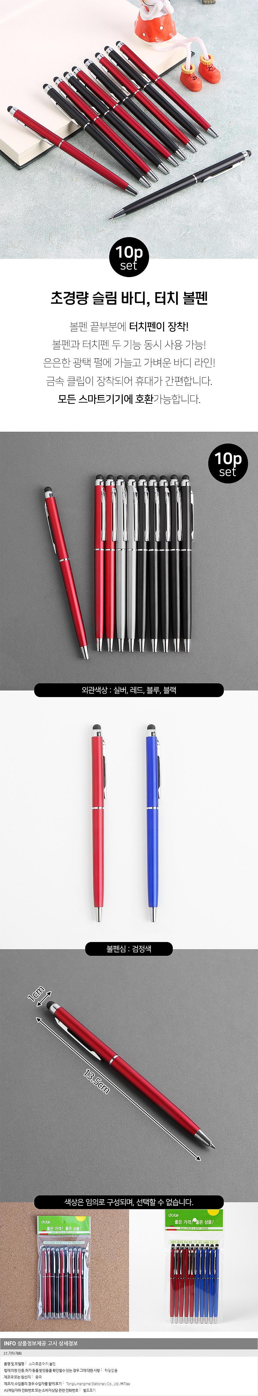 스마트폰 터치 볼펜_상세페이지