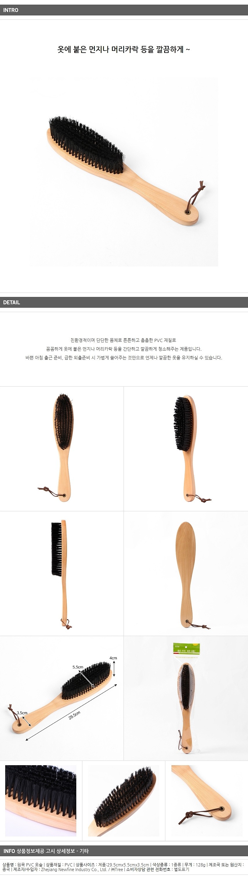 원목 PVC 옷솔_상세페이지