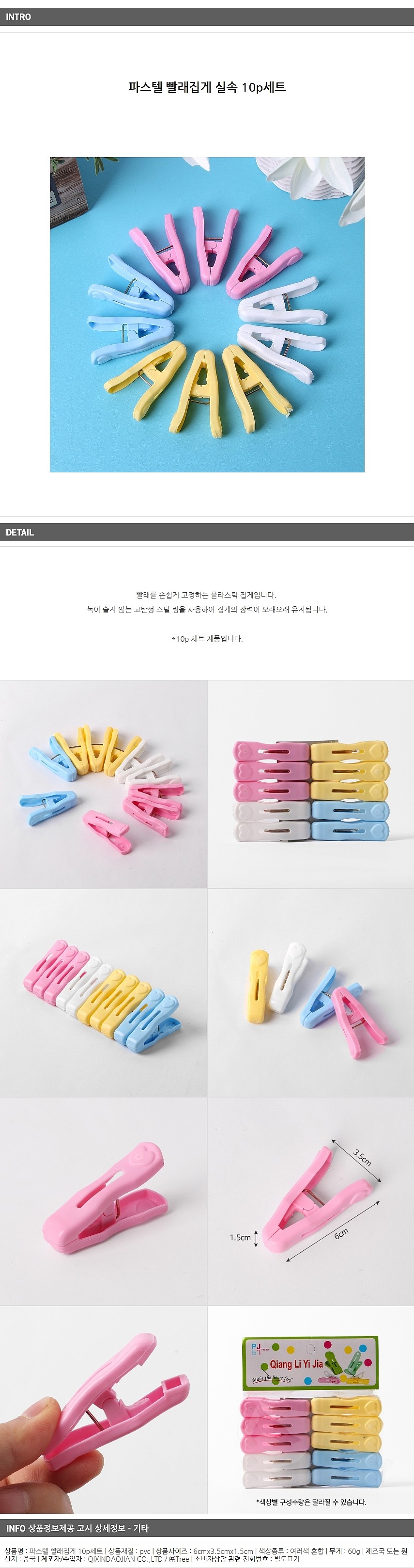 빨래집게_상세페이지