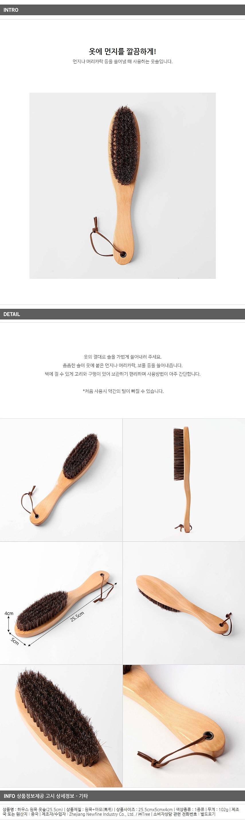 원목 옷솔_상세페이지