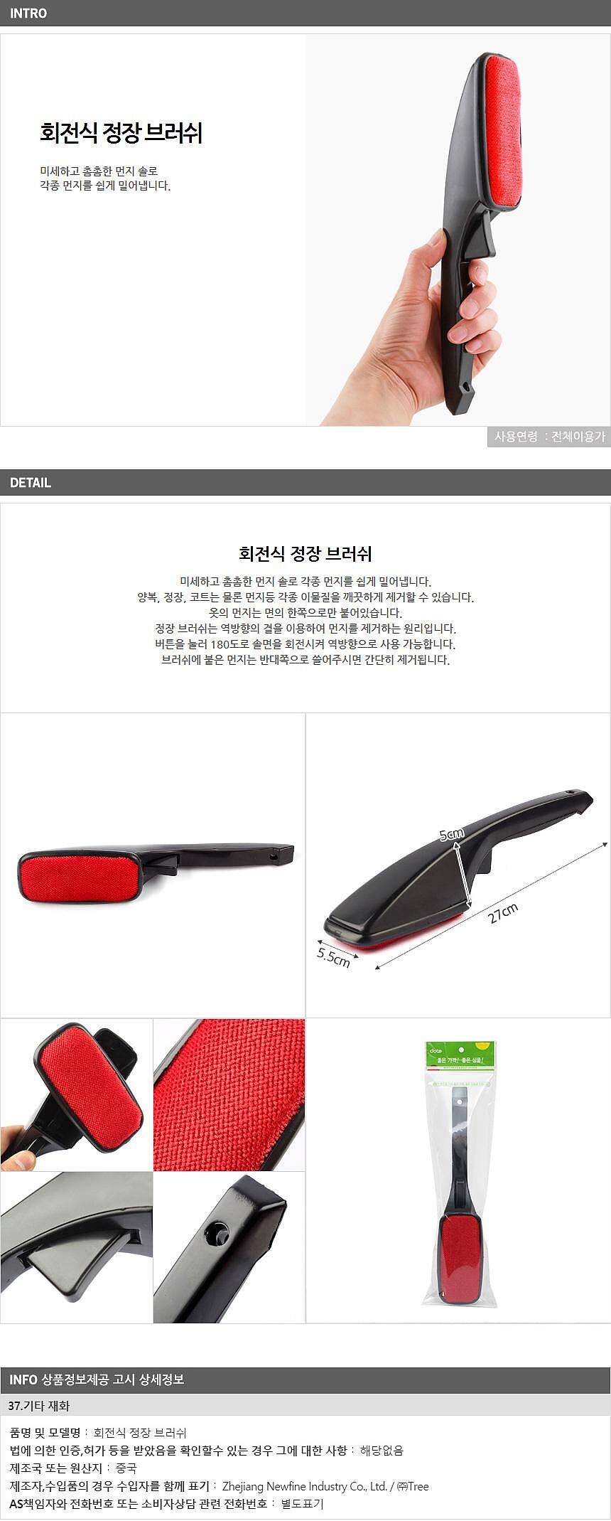 회전식 정장 브러쉬_상세페이지