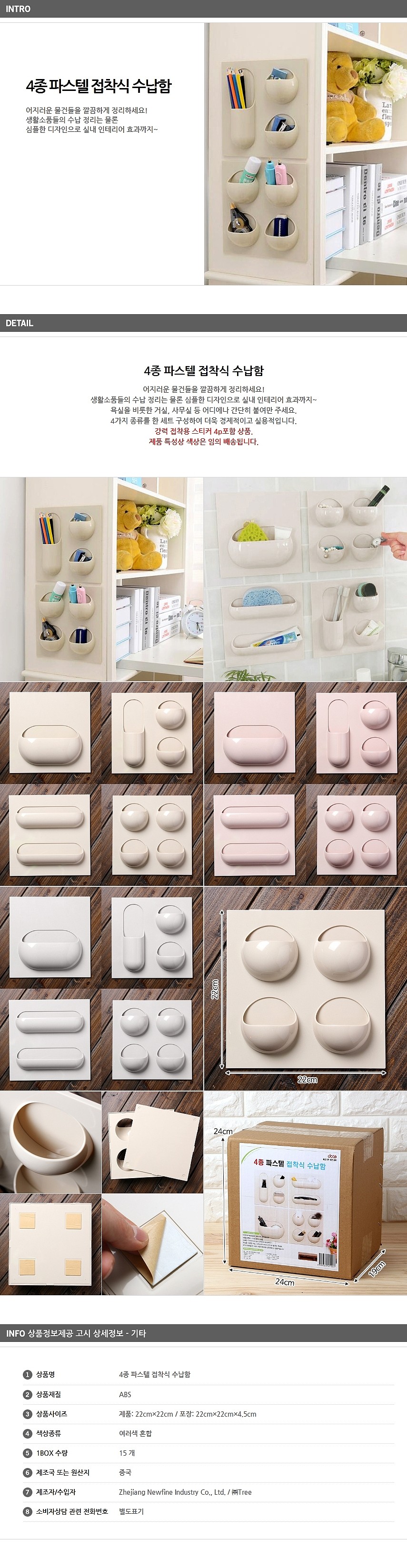 파스텔 접착식 수납함_상세페이지