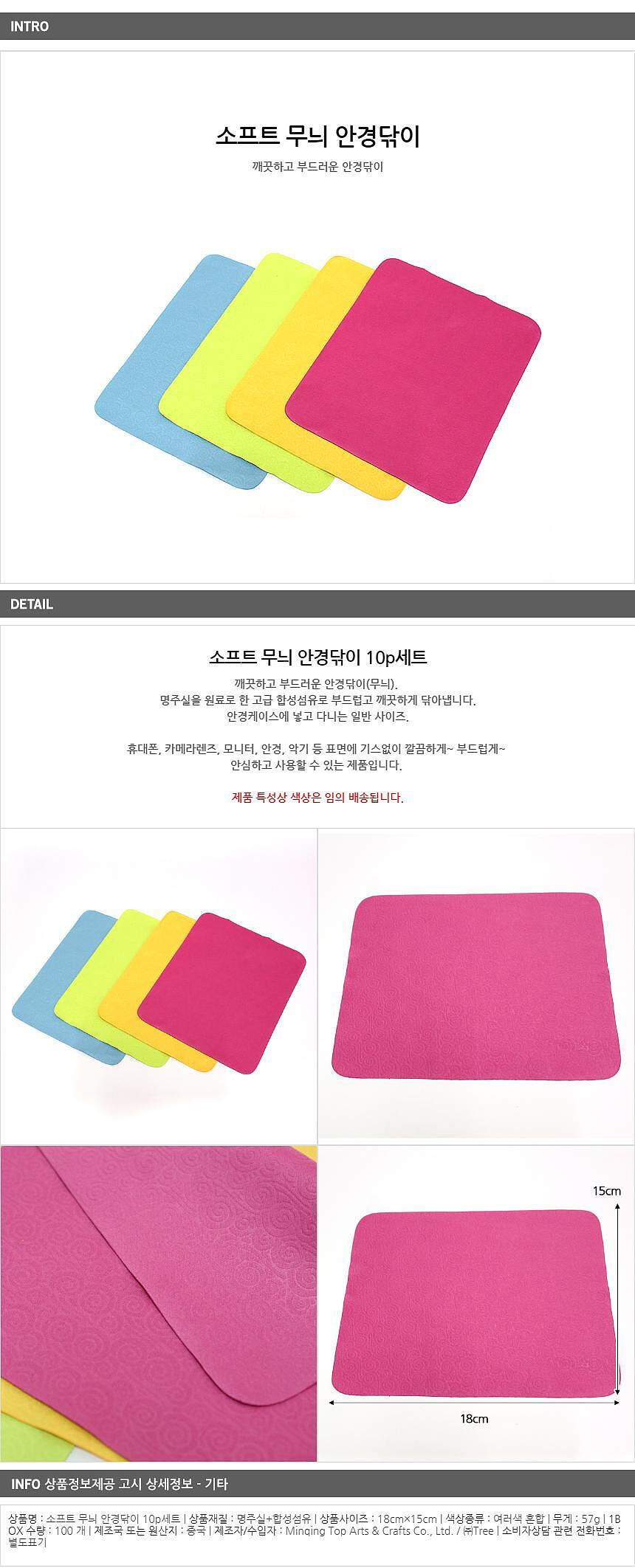 안경닦이_상세페이지