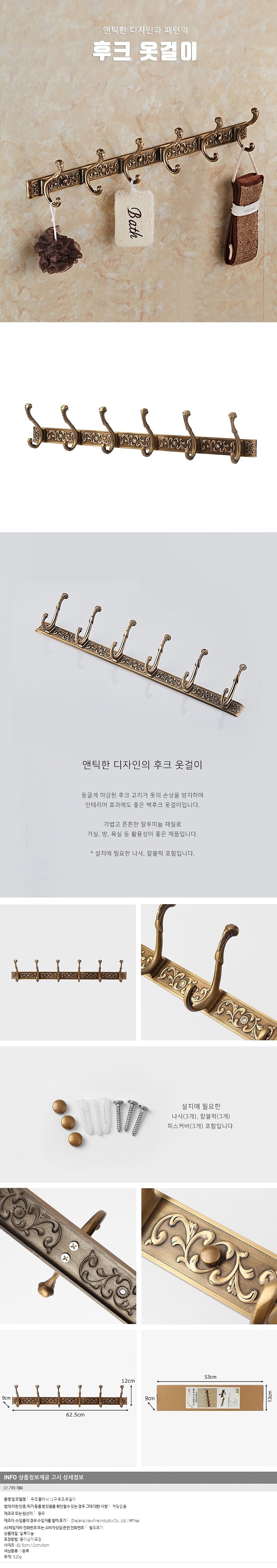 앤틱 벽 후크 옷걸이_상세페이지