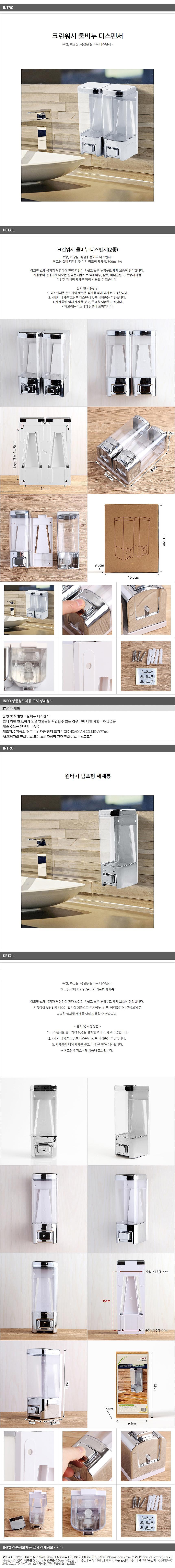 크린워시 물비누 디스펜서_상세페이지