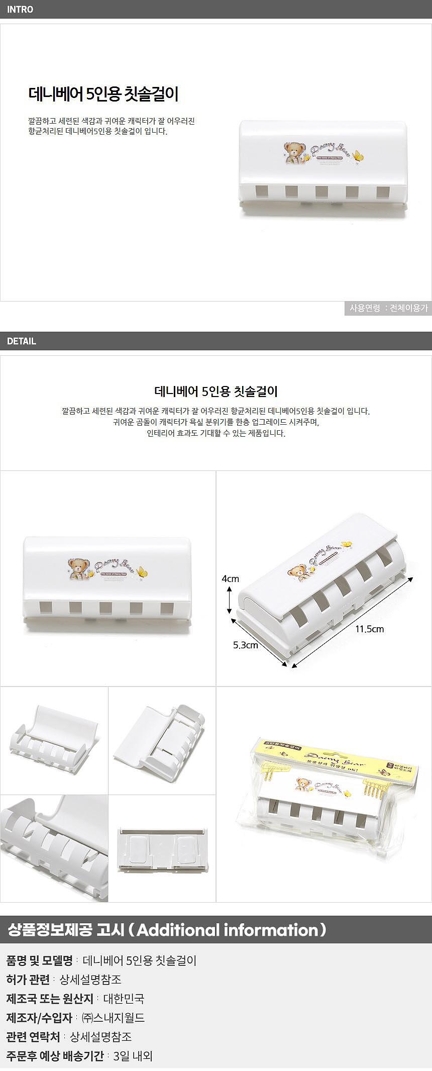 데니베어 칫솔 걸이_상세페이지