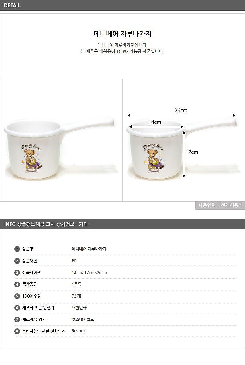 데니베어 자루바가지_상세페이지