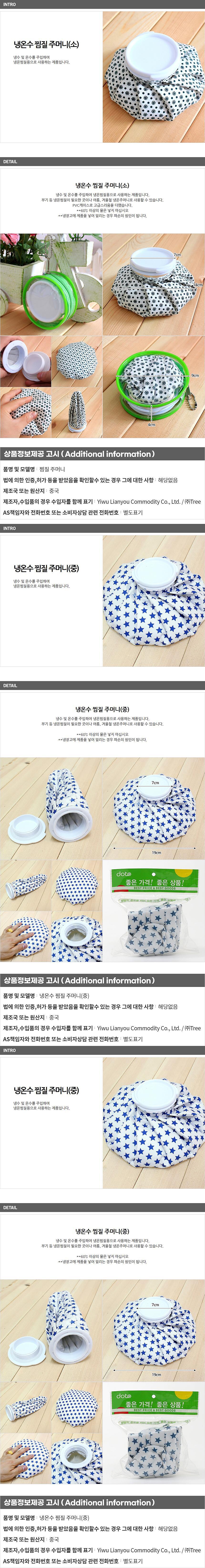 냉온수 찜질 주머니_상세페이지