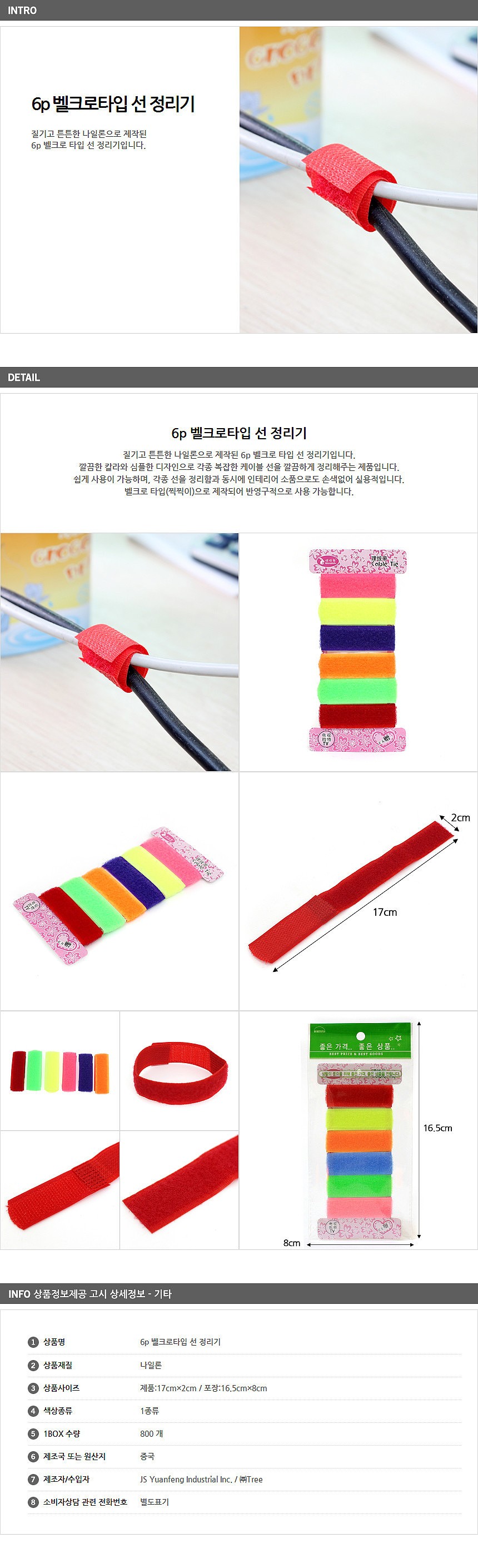 벨크로 선 정리기_상세페이지