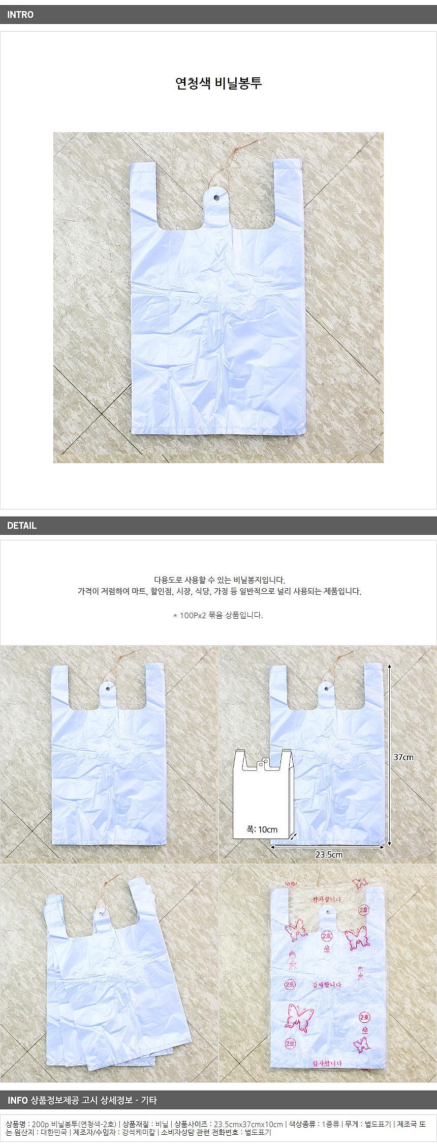 비닐봉투_상세페이지