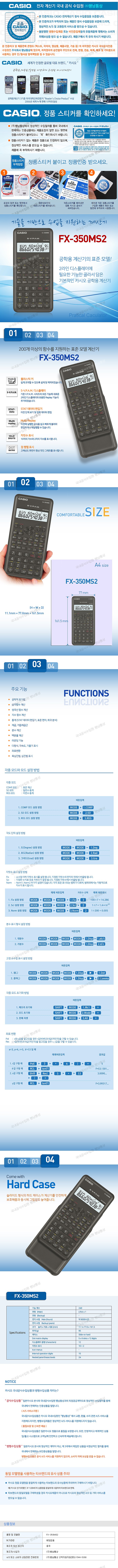 공학용 계산기 (FX-350MS-2)_상세페이지