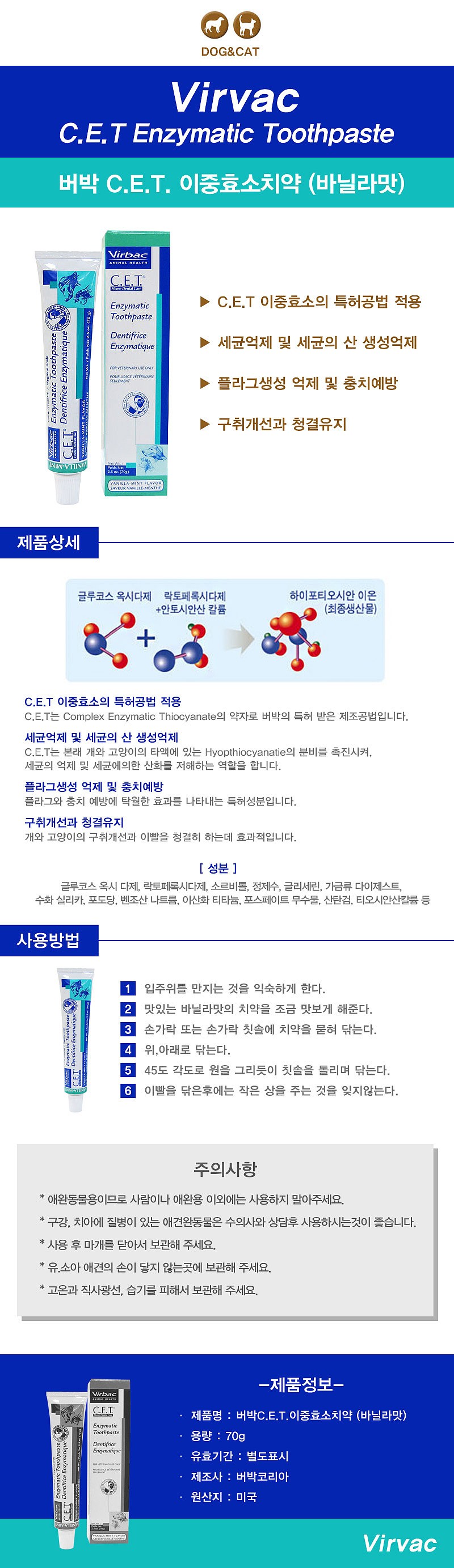 반려동물 치약 (닭고기맛 70g)_상세페이지