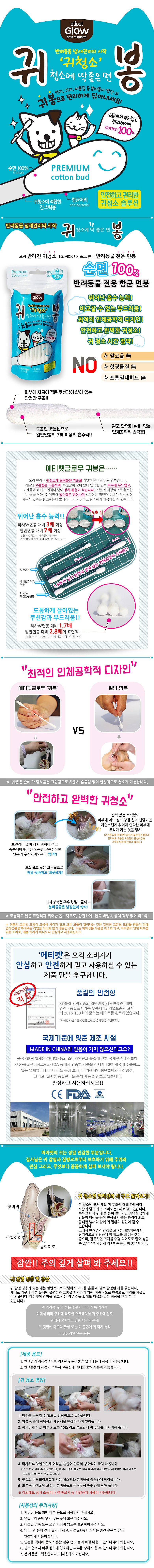 반려동물 귀 청소봉 (귀봉M 50P)_상세페이지
