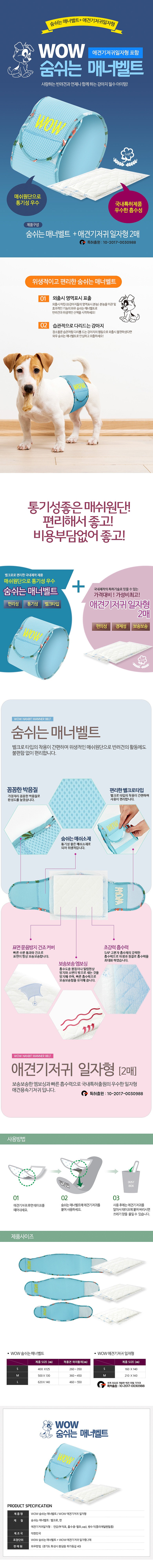 강아지 매너벨트&기저귀 세트 (수컷용)_상세페이지