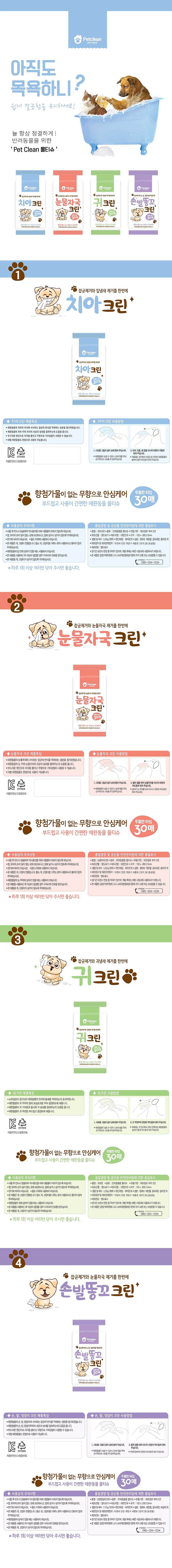 강아지 물티슈 (손, 발, 똥꼬 크린 30매)_상세페이지