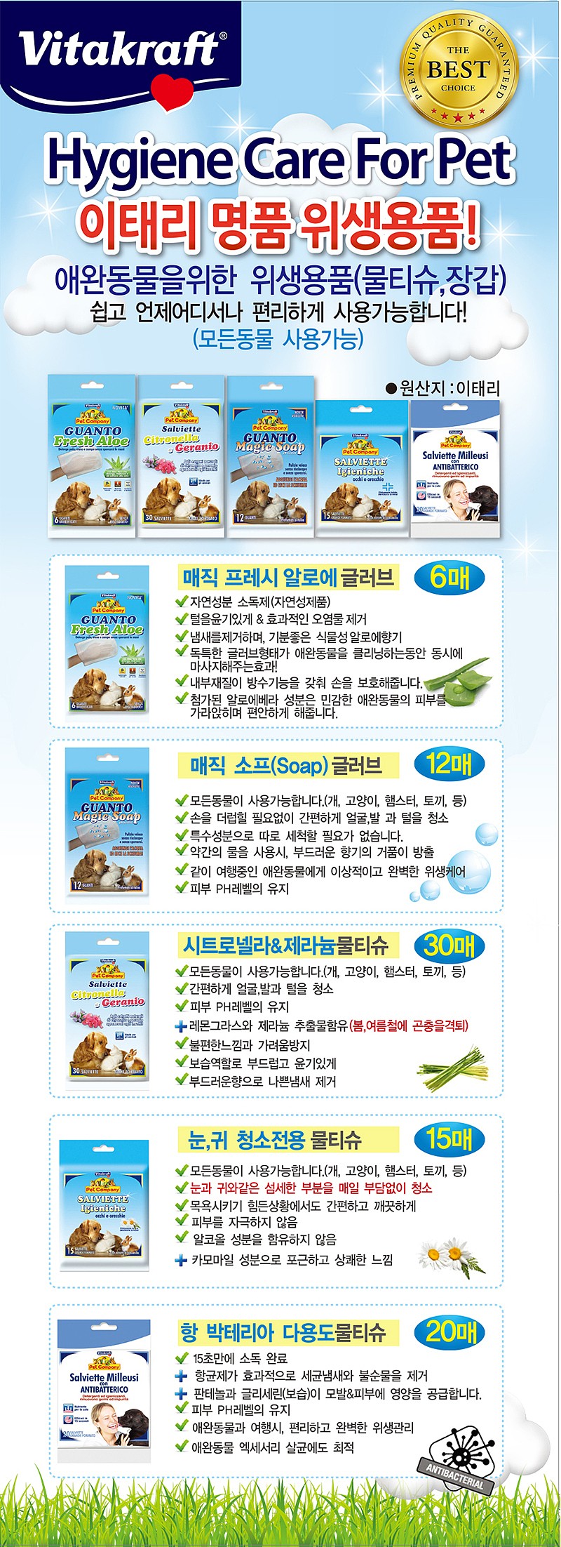 강아지 물티슈 (후레쉬 알로에 글러브 6P)_상세페이지
