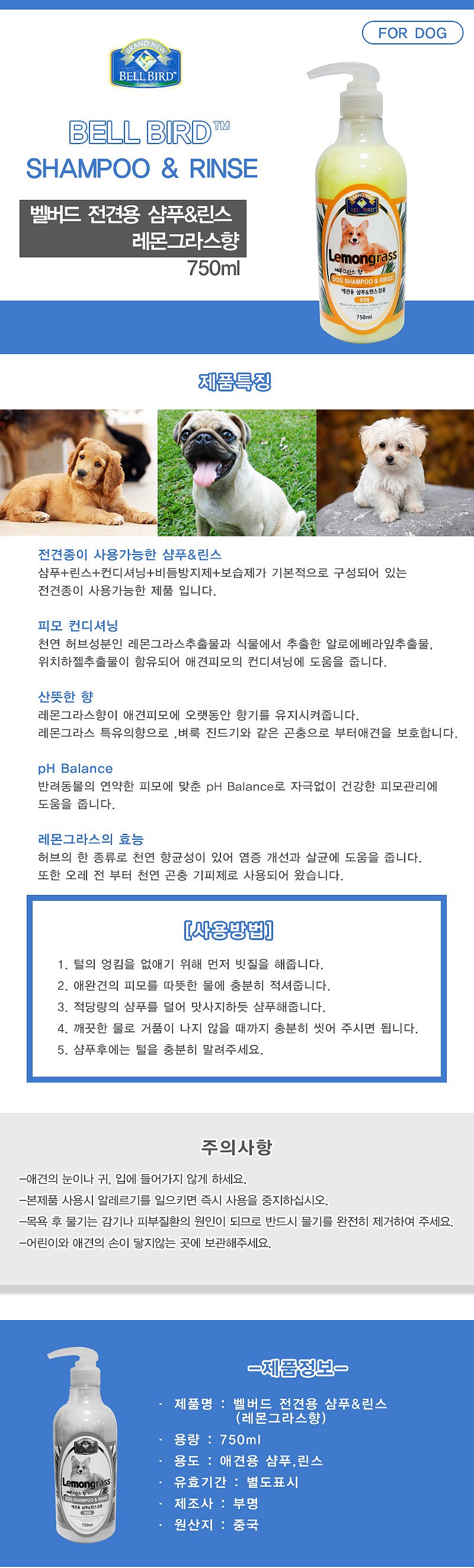 강아지 샴푸 (전견용 레몬그라스향 750ml)_상세페이지