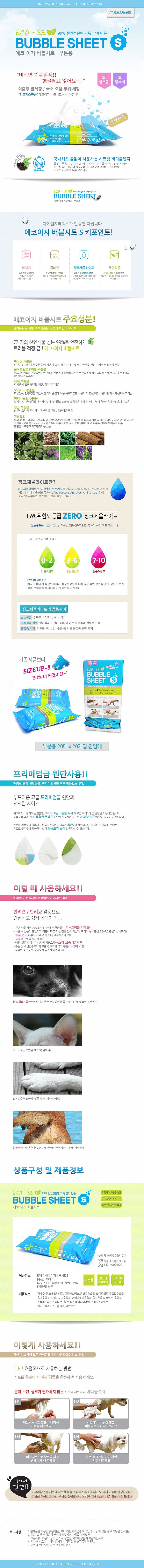 반려동물 버블시트 (S 20매)_상세페이지