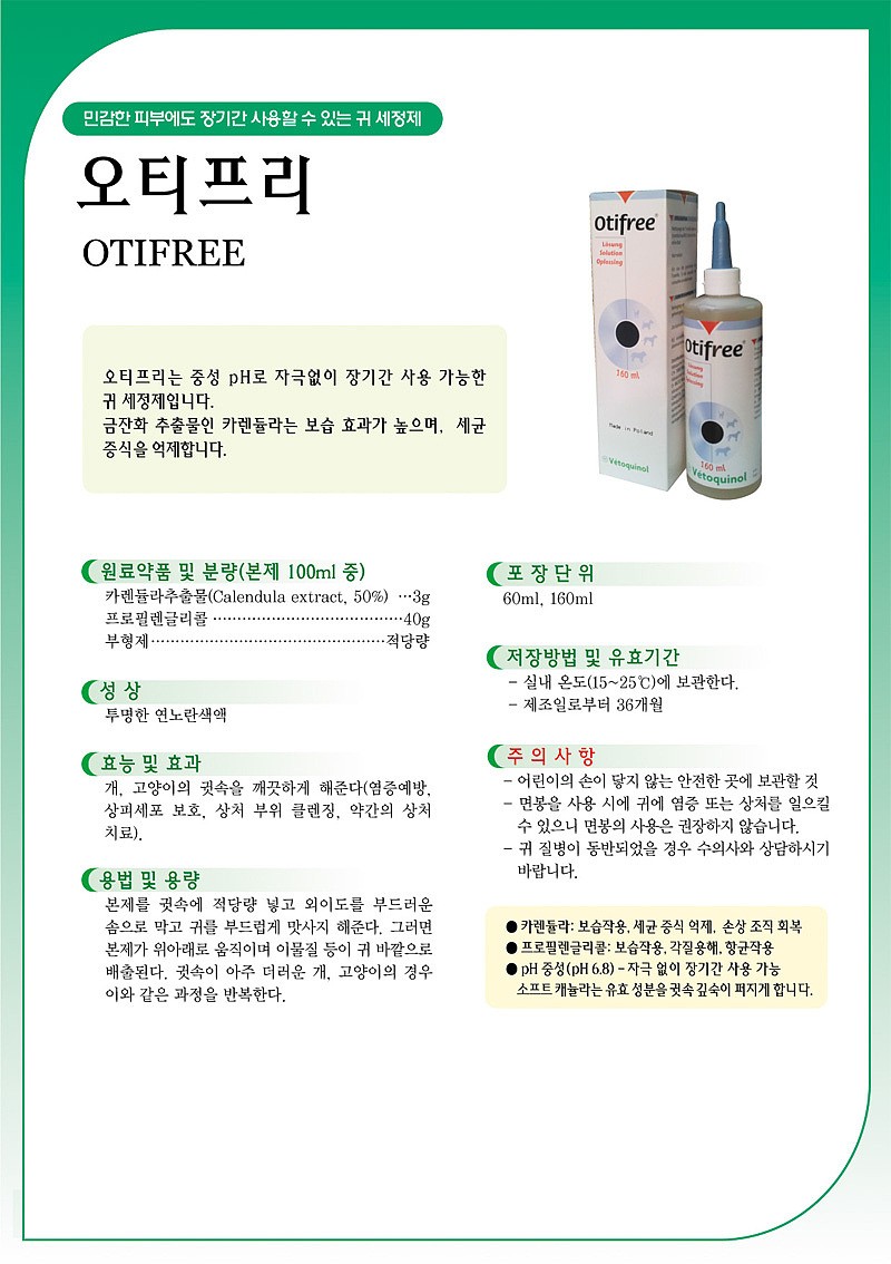 반려동물 귀 세정제 (오티프리 60ml)_상세페이지