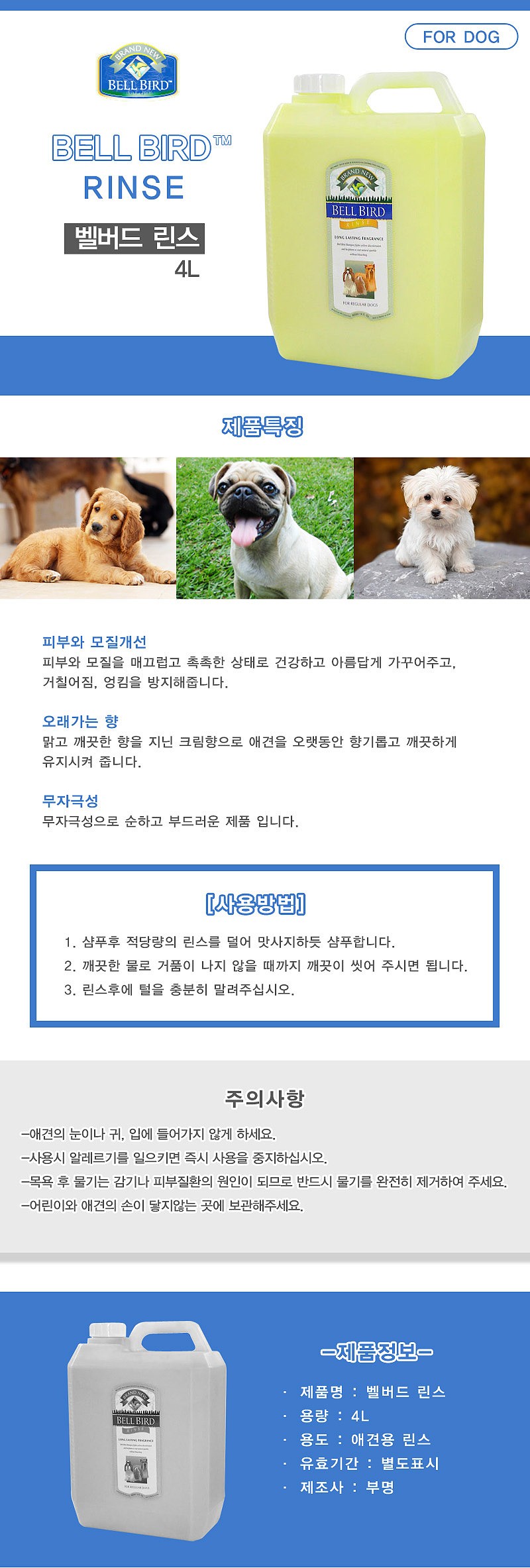 강아지 린스 (크림향 4L)_상세페이지