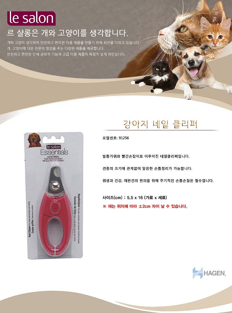 반려동물 발톱가위 (91256)_상세페이지