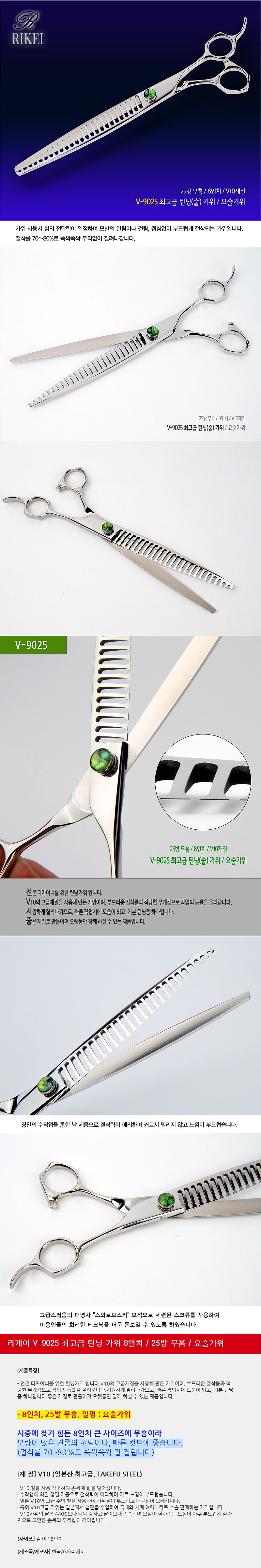 반려동물 미용 가위 (V-9025)_상세페이지