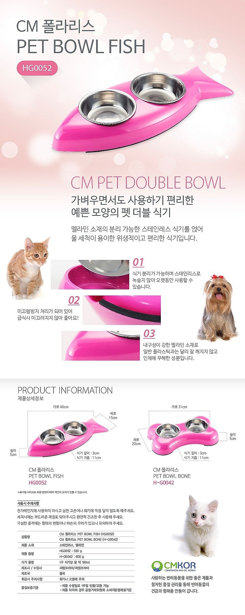 반려동물 식기&트레이 (HG0052 생선 더블)_상세페이지