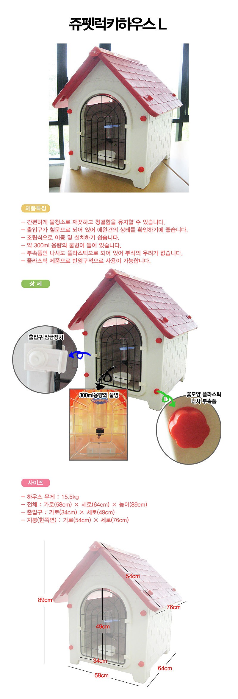 반려동물 하우스 (럭키하우스 L)_상세페이지