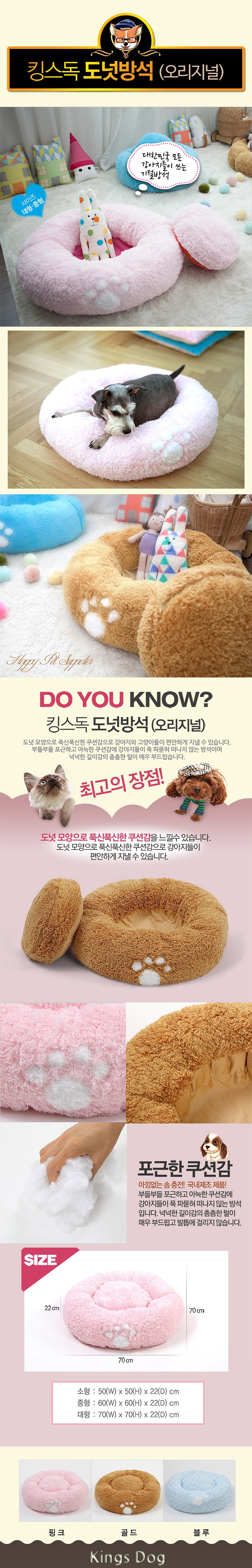 반려동물 방석 (오리지널 도넛 대형)_상세페이지