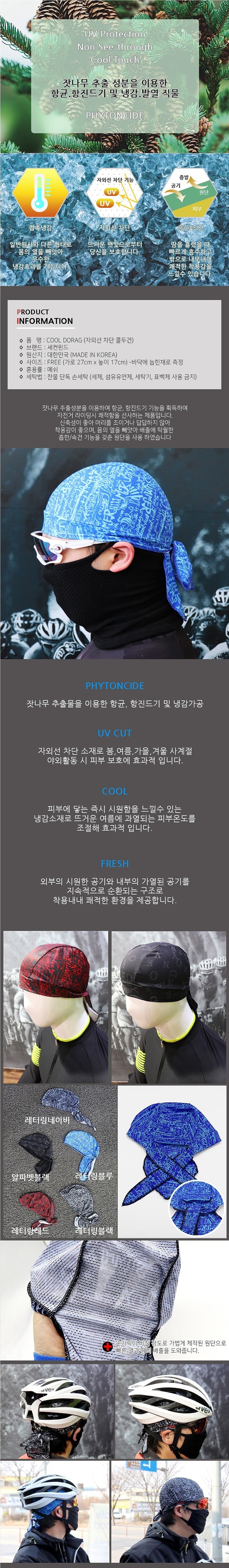 레터링블루 쿨두건_상세페이지