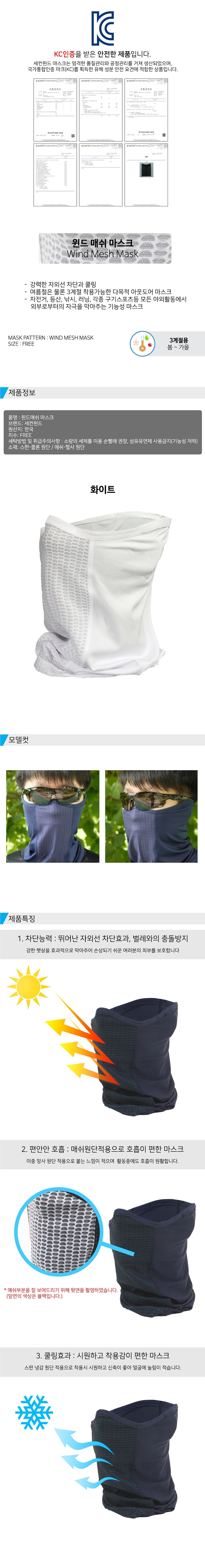 윈드매쉬 마스크 (화이트)_상세페이지
