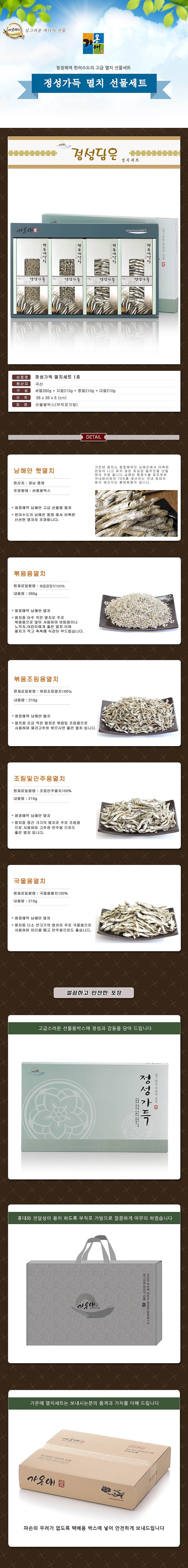 1호 정성가득 멸치세트_상세페이지