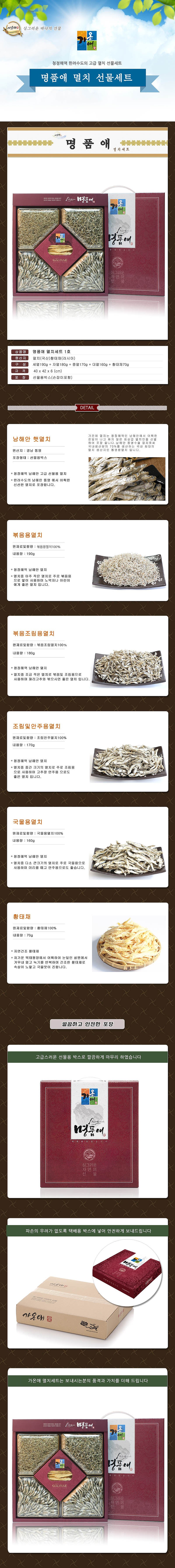 1호 명품애 멸치세트_상세페이지