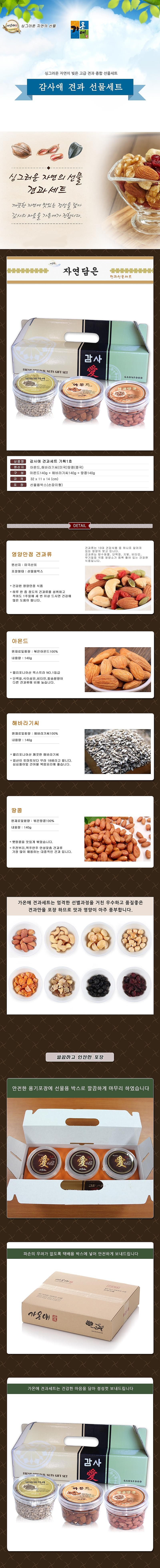 기획 1호 감사애 견과세트_상세페이지