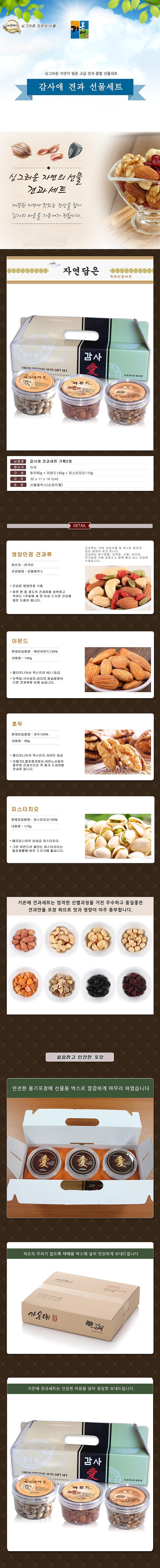 기획 2호 감사애 견과세트_상세페이지