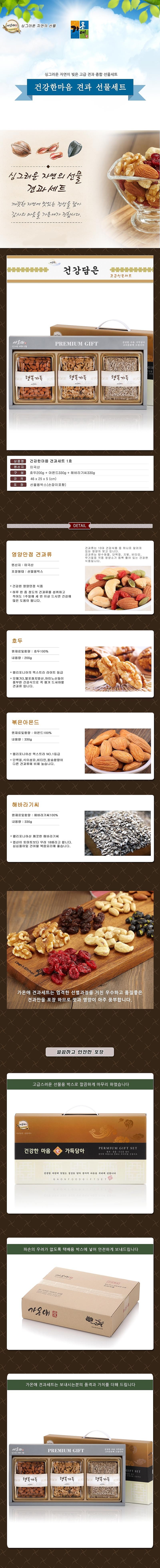 1호 건강한마음 견과세트_상세페이지
