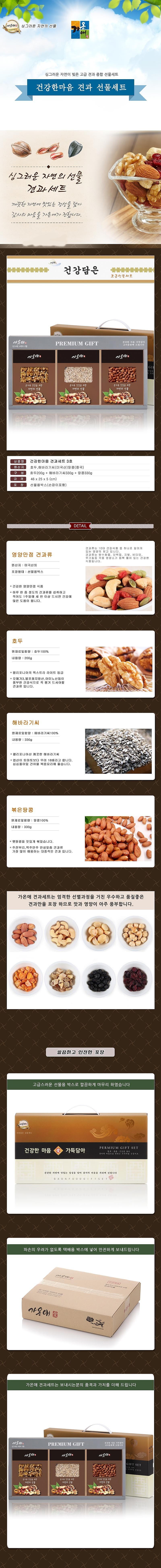 3호 건강한마음 견과세트_상세페이지