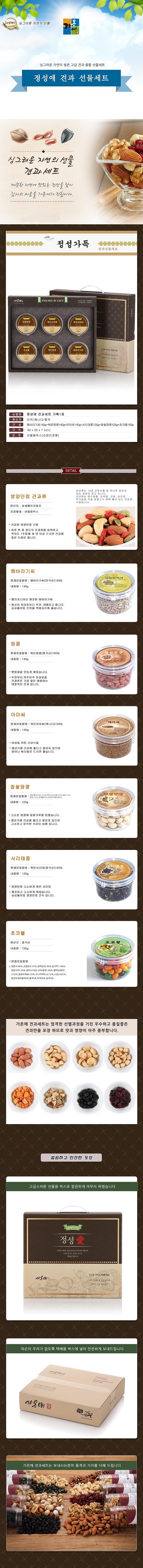 기획 1호 정성애 견과세트_상세페이지