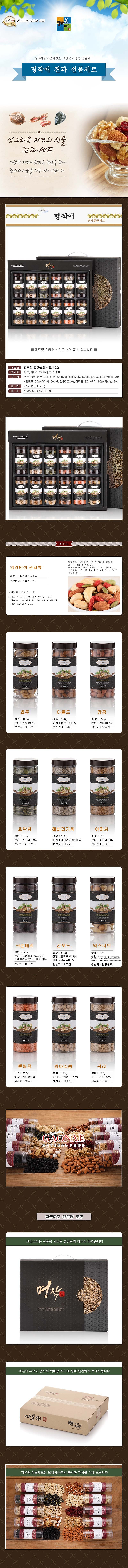 10호 명작애 견과세트_상세페이지