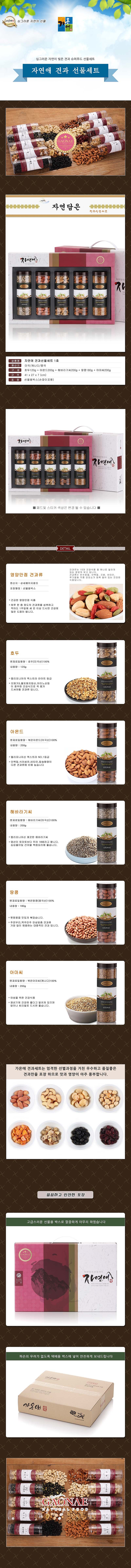 1호 자연애 견과세트_상세페이지