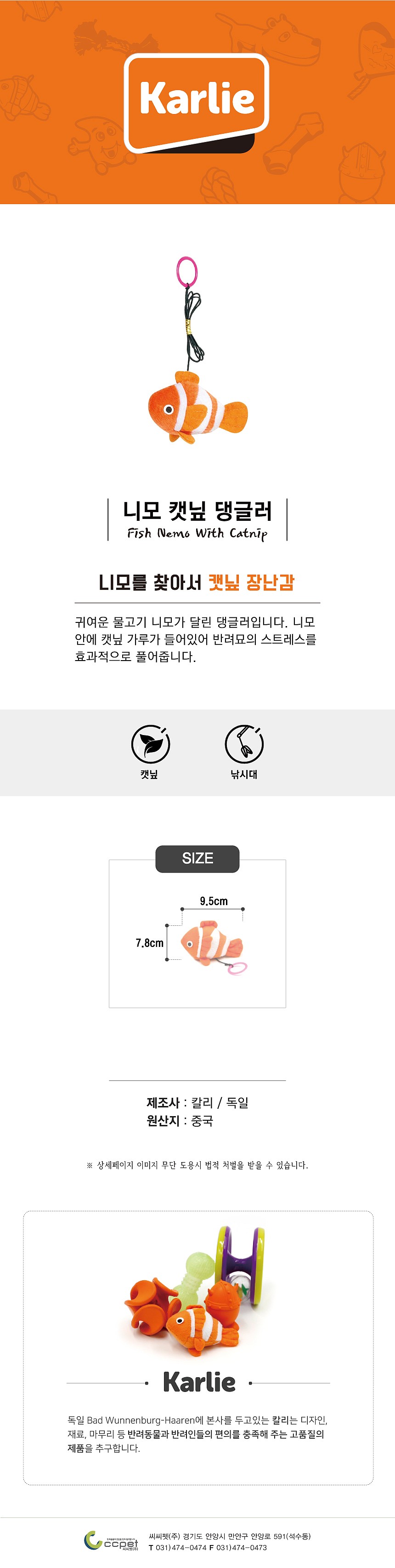 니모 캣닢 댕글러_상세페이지