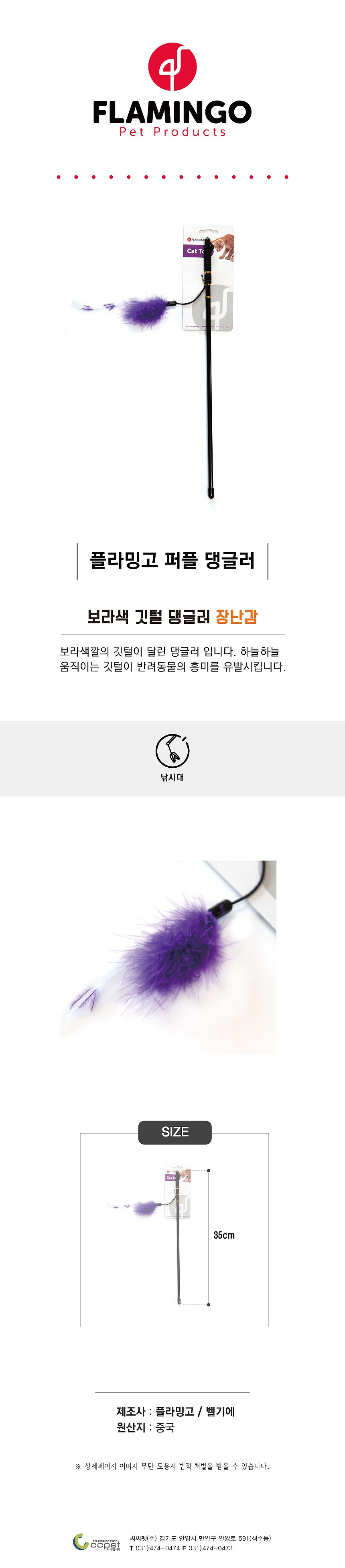 플라밍고 퍼플 댕글러_상세페이지